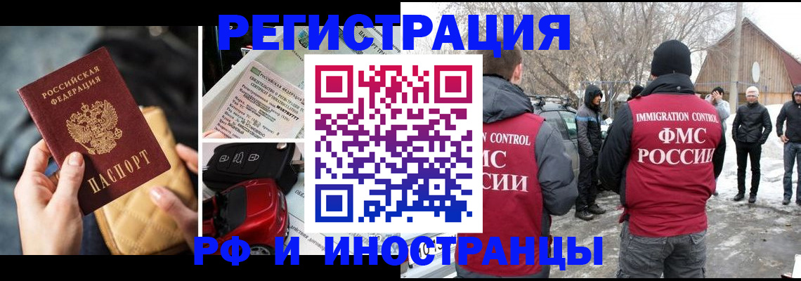 прописка в Междуреченске