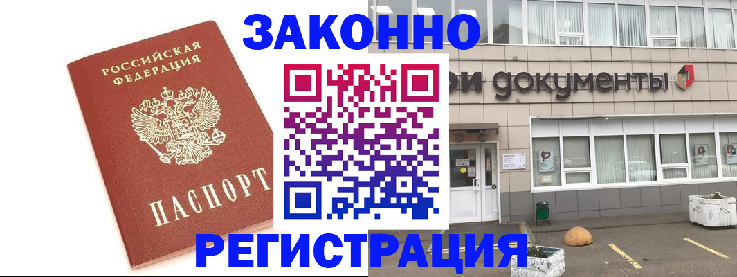 прописка поиск в Междуреченске