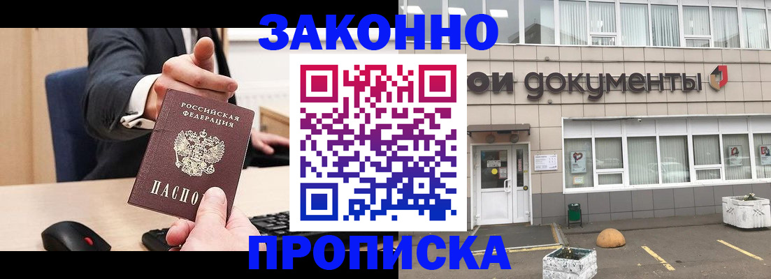 временная прописка в Междуреченске