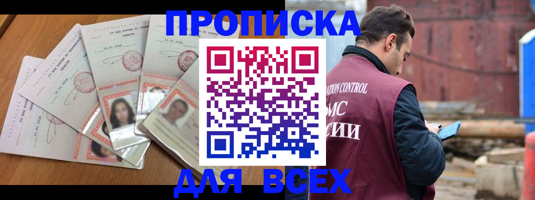 временная регистрация в квартире в Междуреченске