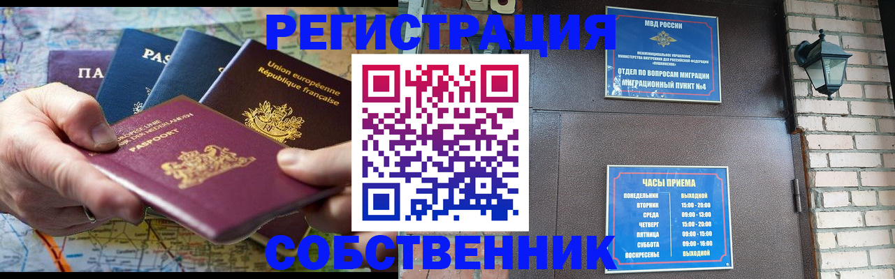 прописка от собственника в Междуреченске