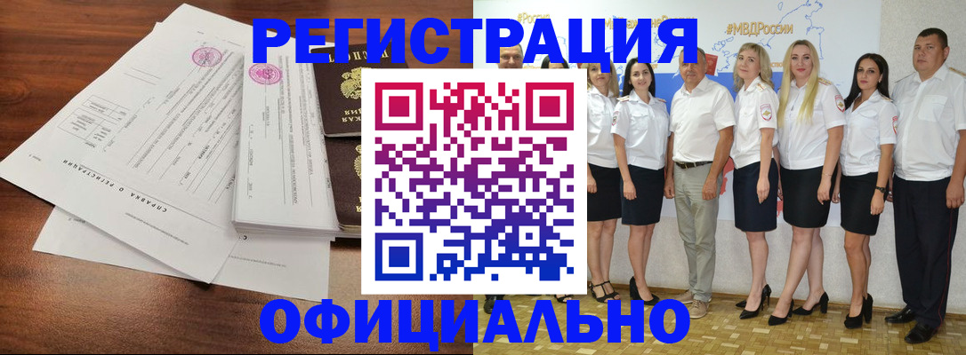 купить прописку в Междуреченске