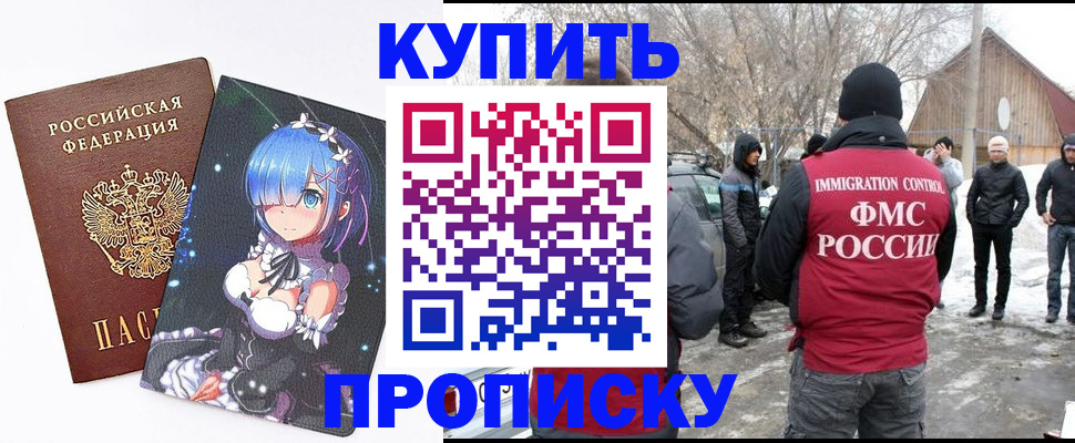 прописка для школы в Междуреченске